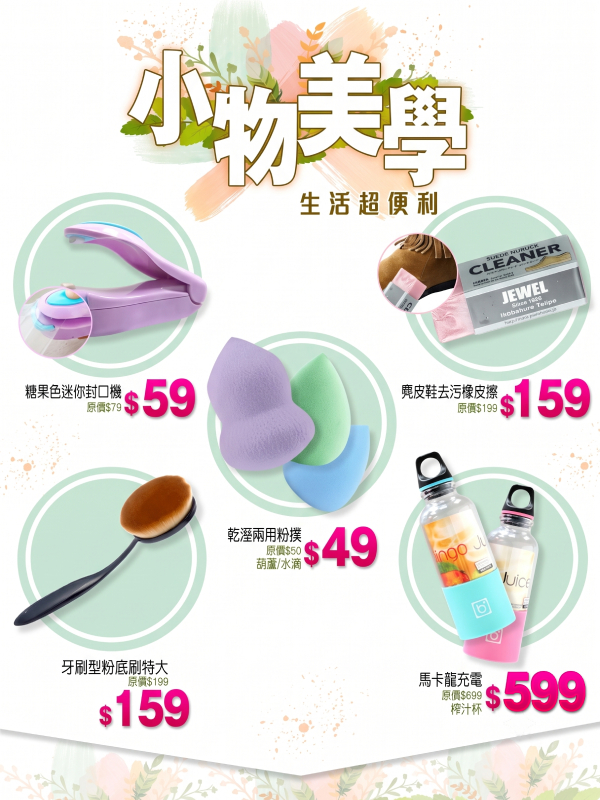 巴黎草莓 生活小物